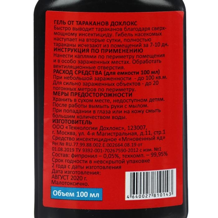 Гель от тараканов  Дохлокс, 100 мл Гель от тараканов  Дохлокс, 100 мл