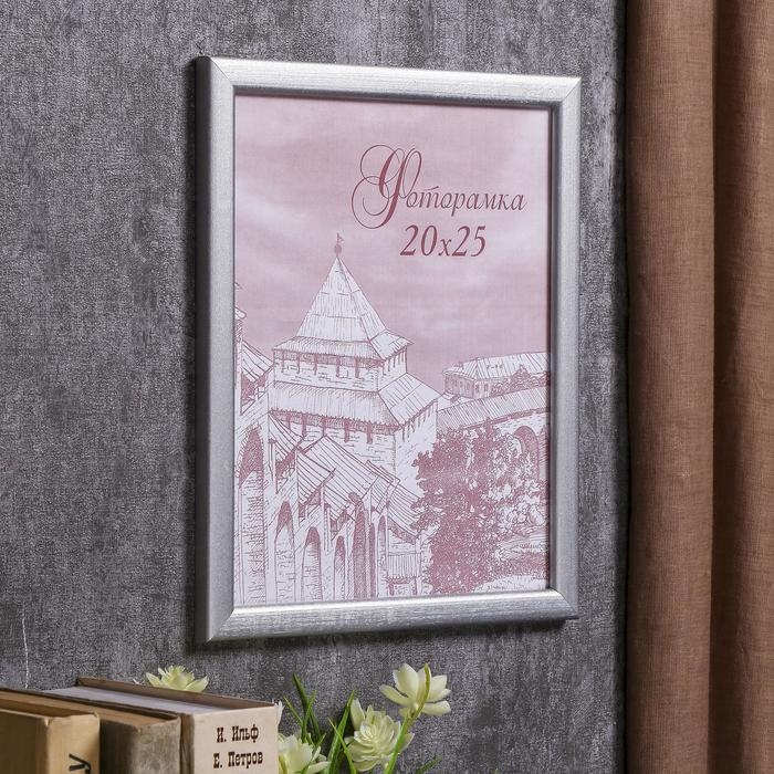 Фоторамка сосна с19 серебро 20х25 см (пластиковый экран) Фоторамка сосна с19 серебро 20х25 см (пластиковый экран)