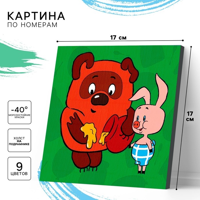Картина по номерам для детей, 17х17 см, Винни-пух Картина по номерам для детей, 17х17 см, Винни-пух