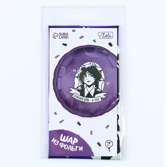 Воздушный шар фольгированный 18 Воздушный шар фольгированный 18" «Каждый день - о тебе», круг, с подложкой