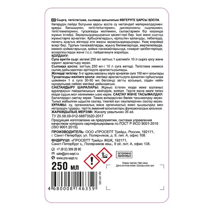 Антисептик добавка Prosept fungi stop, против появления плесени, 0,25 л Антисептик добавка Prosept fungi stop, против появления плесени, 0,25 л