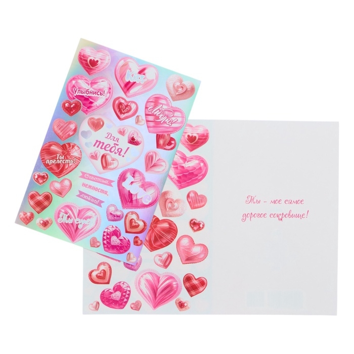 Открытка «Для тебя!» сердечки, конгрев, тиснение, 12,5 × 19,5 см Открытка «Для тебя!» сердечки, конгрев, тиснение, 12,5 × 19,5 см