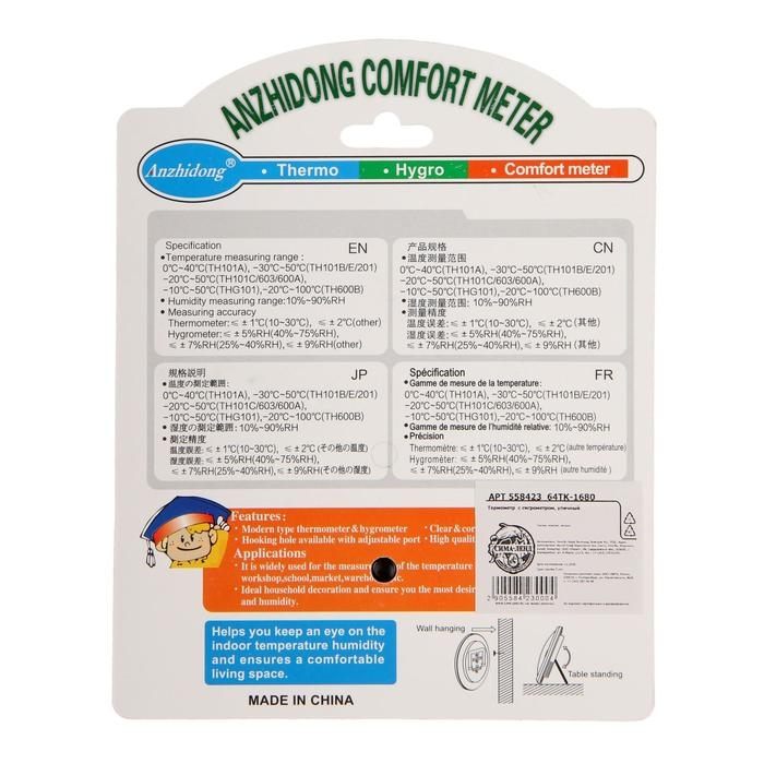 Термометр уличный, механический, гигрометр, круглый, металл Термометр уличный, механический, гигрометр, круглый, металл