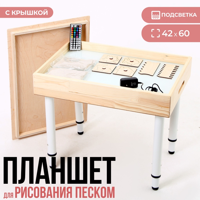 Стол для рисования песком «Интерес», с набором, подсв.цветная, 42 × 60 см, Стол для рисования песком «Интерес», с набором, подсв.цветная, 42 × 60 см,