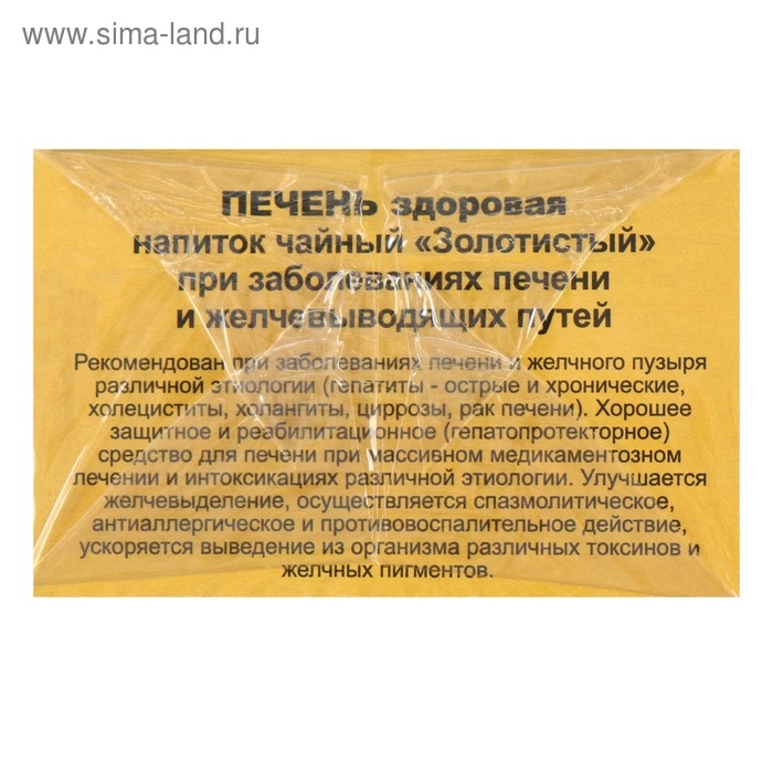 Травяной сбор «Печень здоровая», золотистый, 20 фильтр-пакетов Травяной сбор «Печень здоровая», золотистый, 20 фильтр-пакетов
