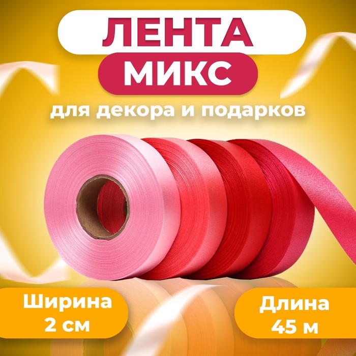 Лента для декора и подарков, МИКС Cotton (21,56,30,47), 2 см х 45 м Лента для декора и подарков, МИКС Cotton (21,56,30,47), 2 см х 45 м