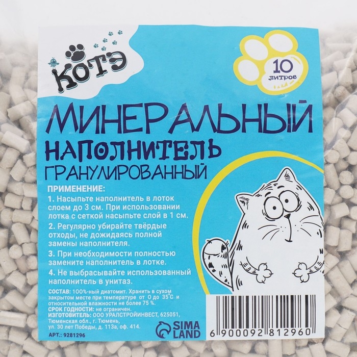 Наполнитель минеральный впитывающий Наполнитель минеральный впитывающий "КОТЭ", гранулированный, 10 л