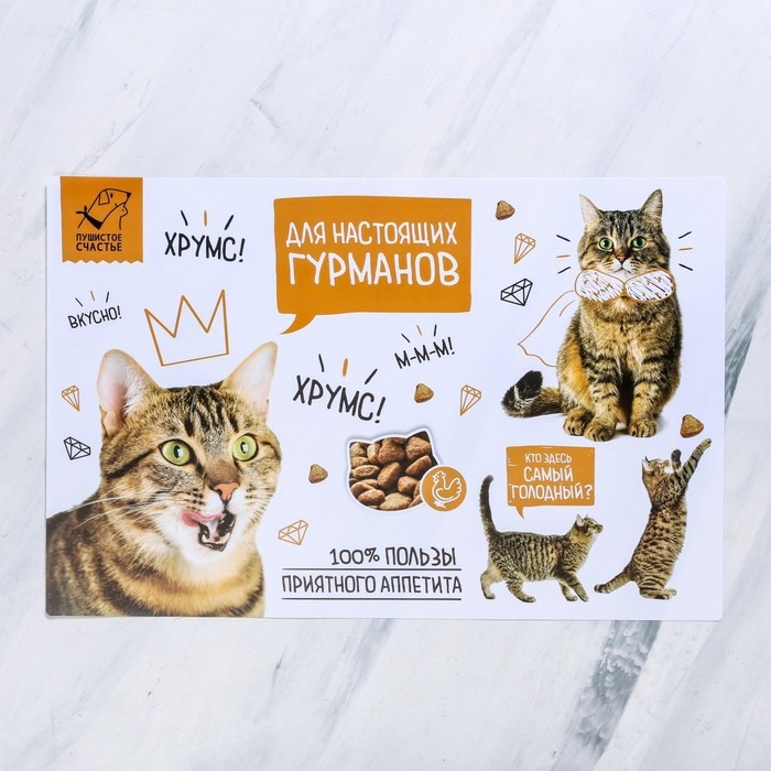 Коврик под миску «Для настоящих гурманов» 43х28 см Коврик под миску «Для настоящих гурманов» 43х28 см