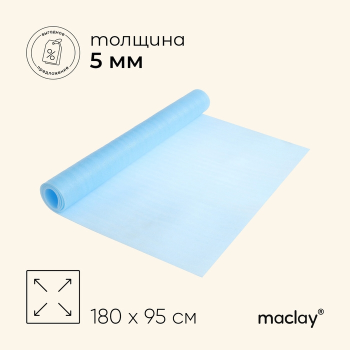 Коврик туристический maclay, 180х95х0.5 см, цвет голубой Коврик туристический maclay, 180х95х0.5 см, цвет голубой