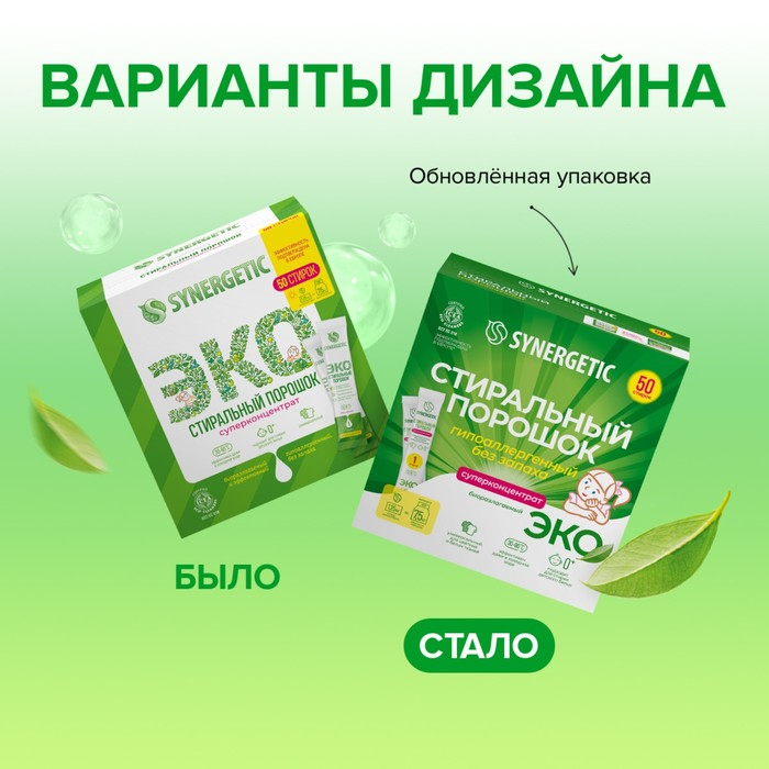 Стиральный порошок Synergetic, автомат, гипоаллергенный, 50 шт Стиральный порошок Synergetic, автомат, гипоаллергенный, 50 шт