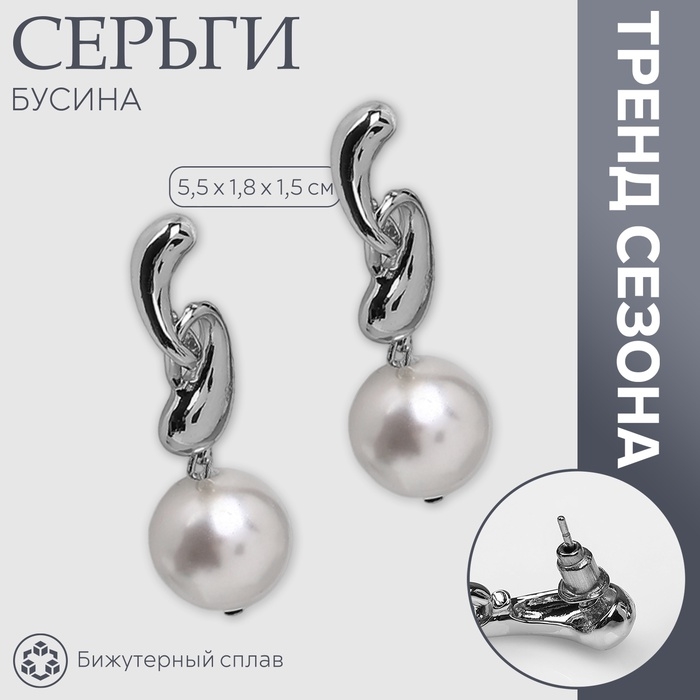 Серьги с жемчугом «Бусина» миниатюрность мах, цвет серебро Серьги с жемчугом «Бусина» миниатюрность мах, цвет серебро