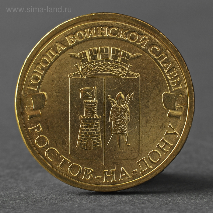 Монета Монета "10 рублей 2012 ГВС Ростов-На-Дону Мешковой"