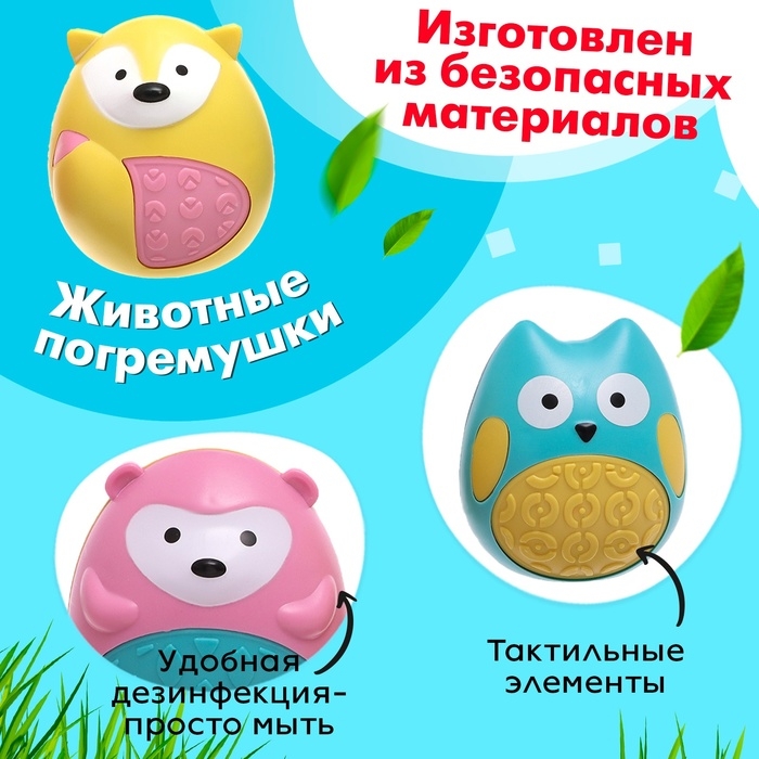 Набор погремушек-неваляшек «Зверушки», цвета МИКС, 3 шт.