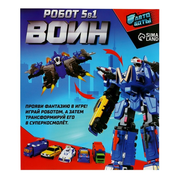 Робот «Воин», трансформируется, собирается из 5 машинок