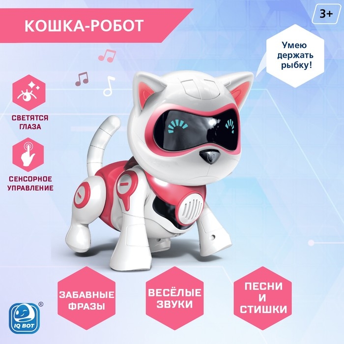 Робот кот «Джесси» IQ BOT, интерактивный: сенсорный, свет, звук, музыкальный, танцующий, на аккумуляторе, на русском языке, розовый Робот кот «Джесси» IQ BOT, интерактивный: сенсорный, свет, звук, музыкальный, танцующий, на аккумуляторе, на русском языке, розовый
