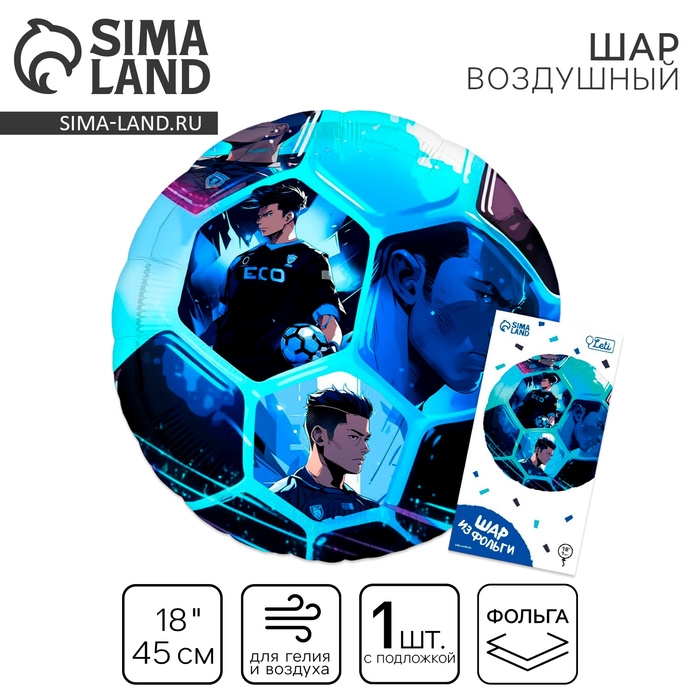 Воздушный шар фольгированный 18 Воздушный шар фольгированный 18" "Аниме. Футбол", круг, с подложкой