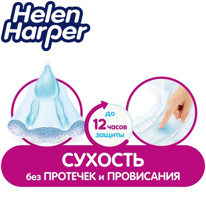 Детские подгузники Helen Harper Baby, размер 6 (XL), 40 шт.