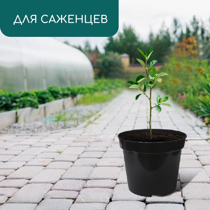 Горшок для рассады, 7.5 л, d = 26 см, h = 26 см, чёрный, Greengo Горшок для рассады, 7.5 л, d = 26 см, h = 26 см, чёрный, Greengo