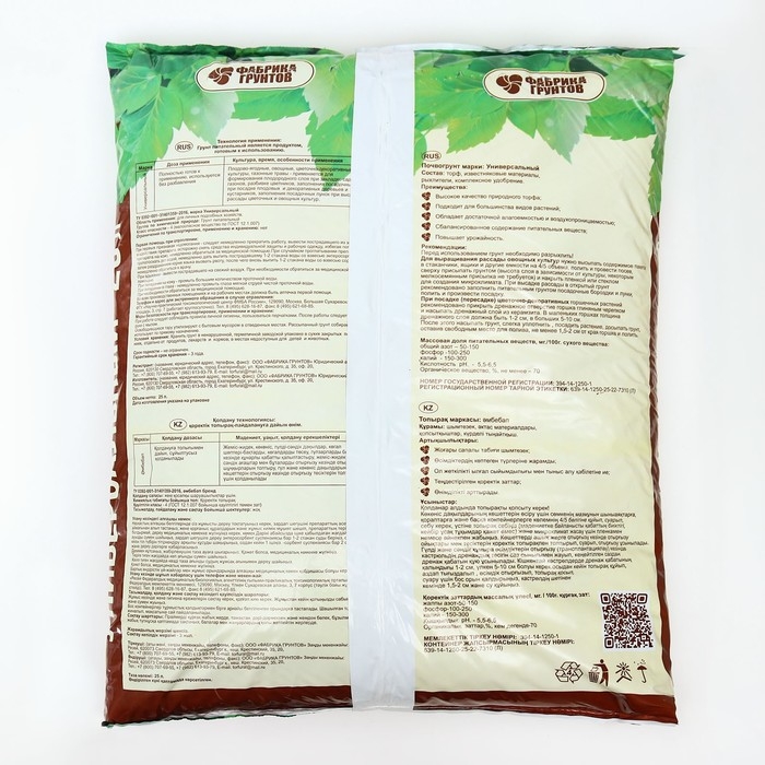 Почвогрунт Универсальный, Азбука Роста, 25 л Почвогрунт Универсальный, Азбука Роста, 25 л