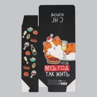 Коробка подарочная новогодняя складная «Чтоб весь год так жить», 16 х 23 х 7.5 см