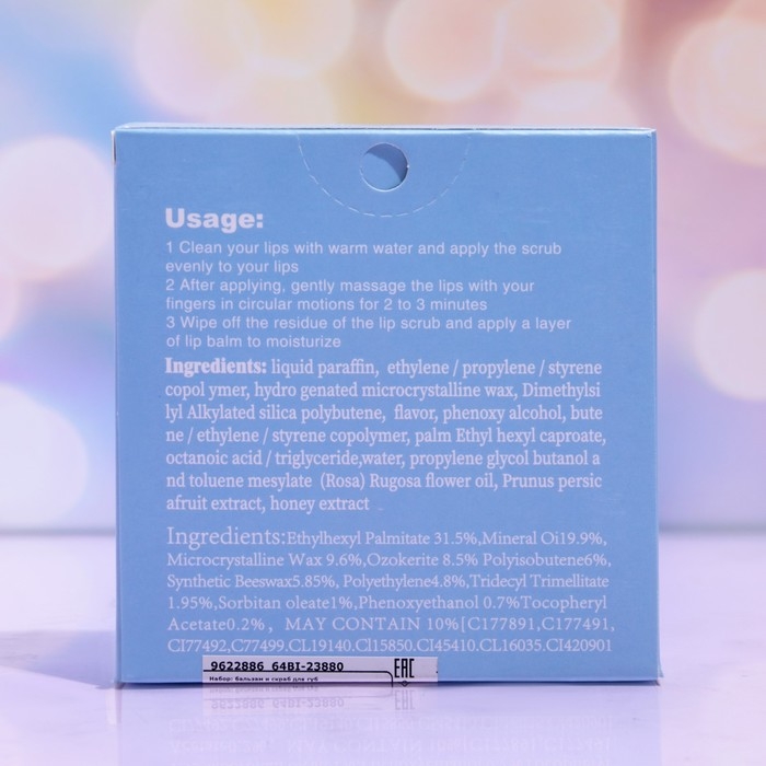 Набор для губ «Смородина» : бальзам и скраб