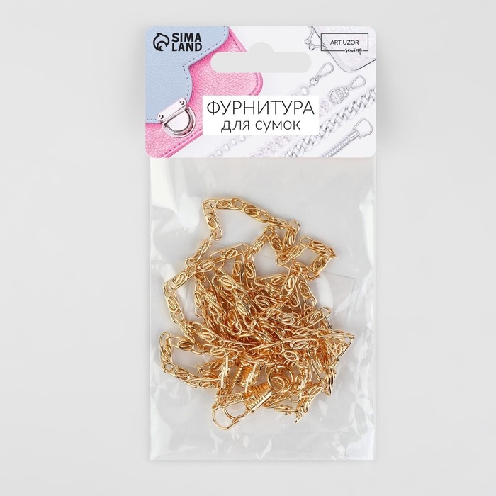 Цепочка для сумки, с карабинами, алюминиевая, 4 × 13 мм, 120 см, цвет золотой