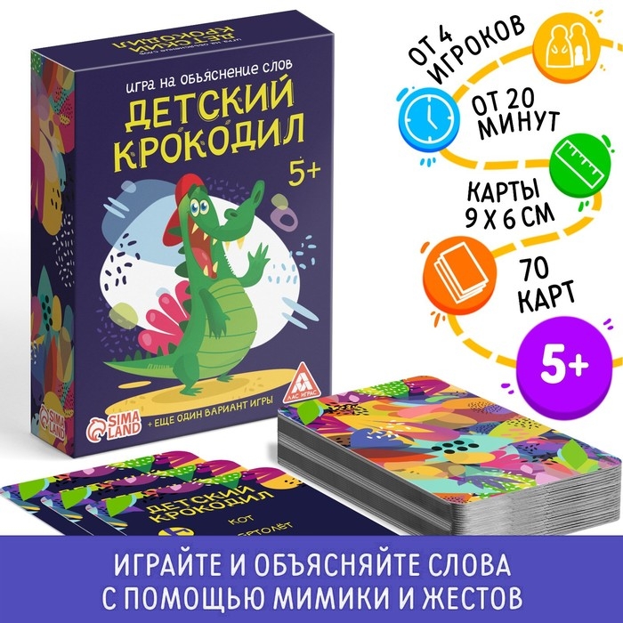 Настольная игра на объяснение слов «Детский крокодил», 70 карт, 5+ Настольная игра на объяснение слов «Детский крокодил», 70 карт, 5+