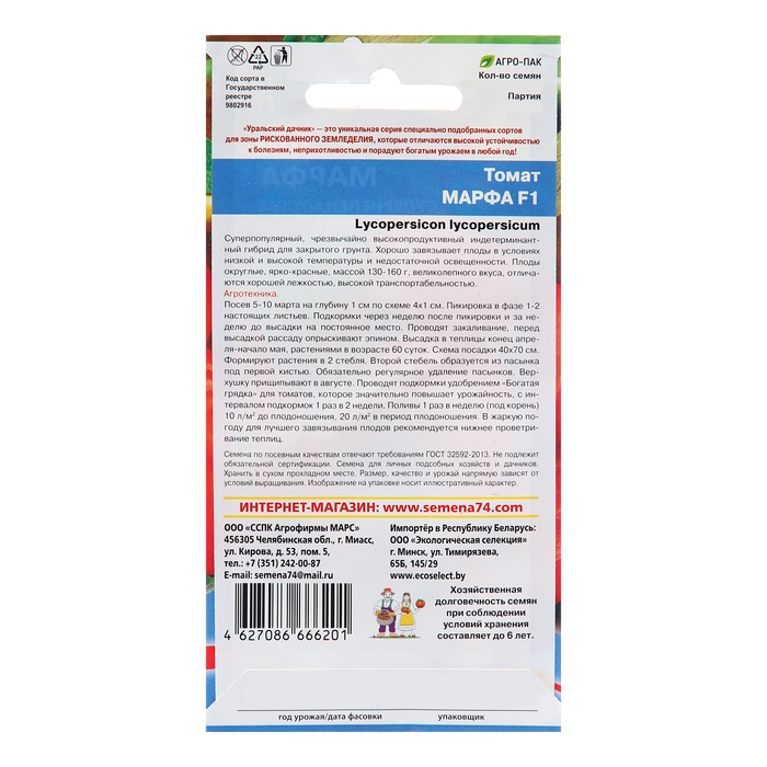 Семена Томат Семена Томат "Марфа", 6 шт