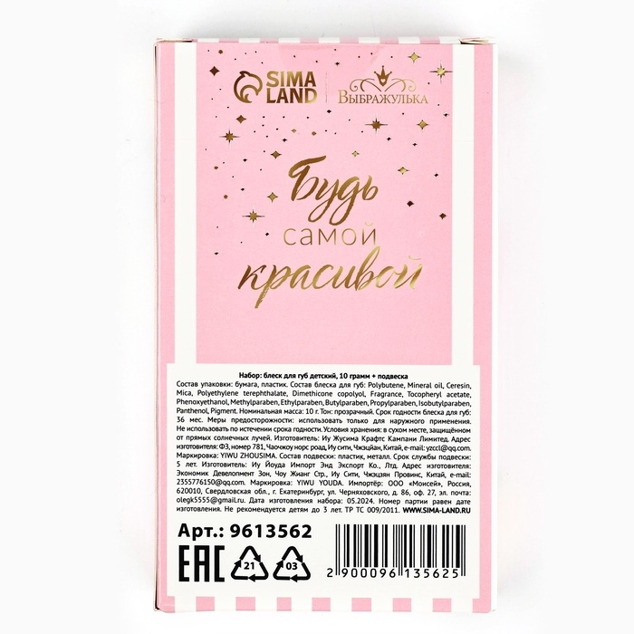 Блеск для губ с подвеской «Нежность», 10 гр