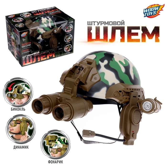 Шлем «Штурмовик», световые и звуковые эффекты, работает от батареек Шлем «Штурмовик», световые и звуковые эффекты, работает от батареек