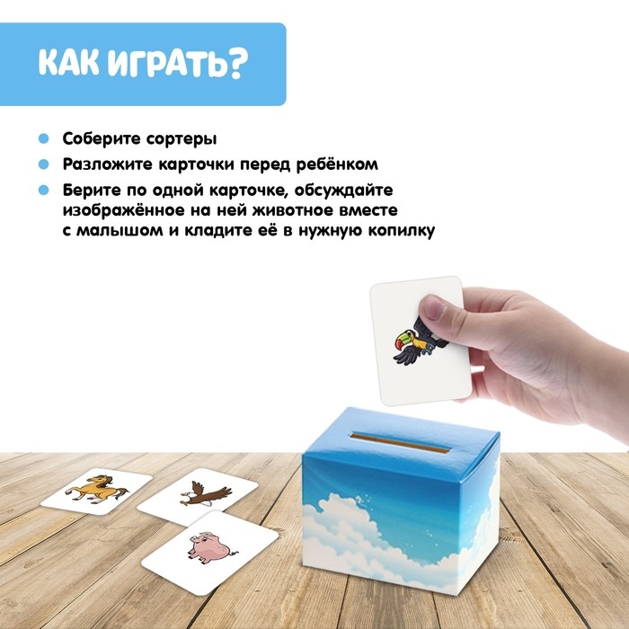 Обучающий набор «Сортер-копилка. Кто, где живёт», по методике Монтессори Обучающий набор «Сортер-копилка. Кто, где живёт», по методике Монтессори