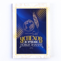 Ежедневник в мягкой обложке на выпускной «Успехов в учёбе» формат А5, 80 листов