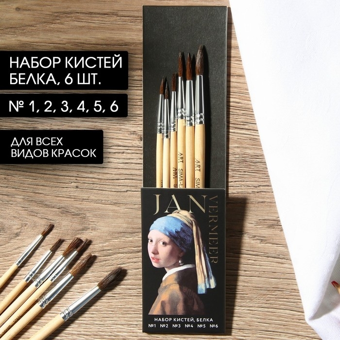 Кисть для рисования набор 6 шт. белка Jan Vermeer Кисть для рисования набор 6 шт. белка Jan Vermeer