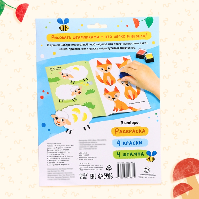 Набор 3 в 1 «Рисуем штампиками», раскраска, 4 краски, 4 штампа Набор 3 в 1 «Рисуем штампиками», раскраска, 4 краски, 4 штампа