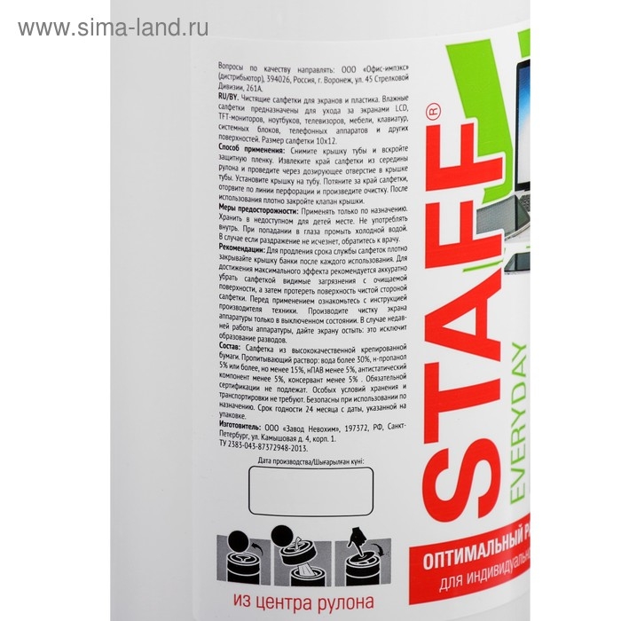 Салфетки чистящие для экранов и пластика, универсальные, STAFF, туба 100 шт.,, влажные Салфетки чистящие для экранов и пластика, универсальные, STAFF, туба 100 шт.,, влажные