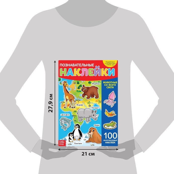 Наклейки многоразовые набор «Животные», 3 шт., формат А4 Наклейки многоразовые набор «Животные», 3 шт., формат А4