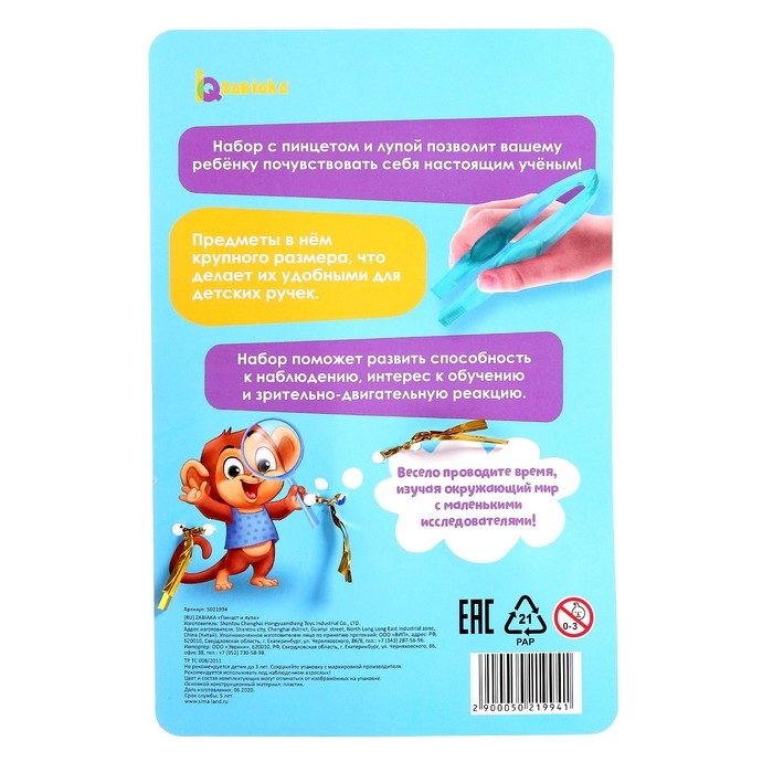 Набор для обучения &laquo;Пинцет и лупа&raquo;, МИКС, по методике Монтессори