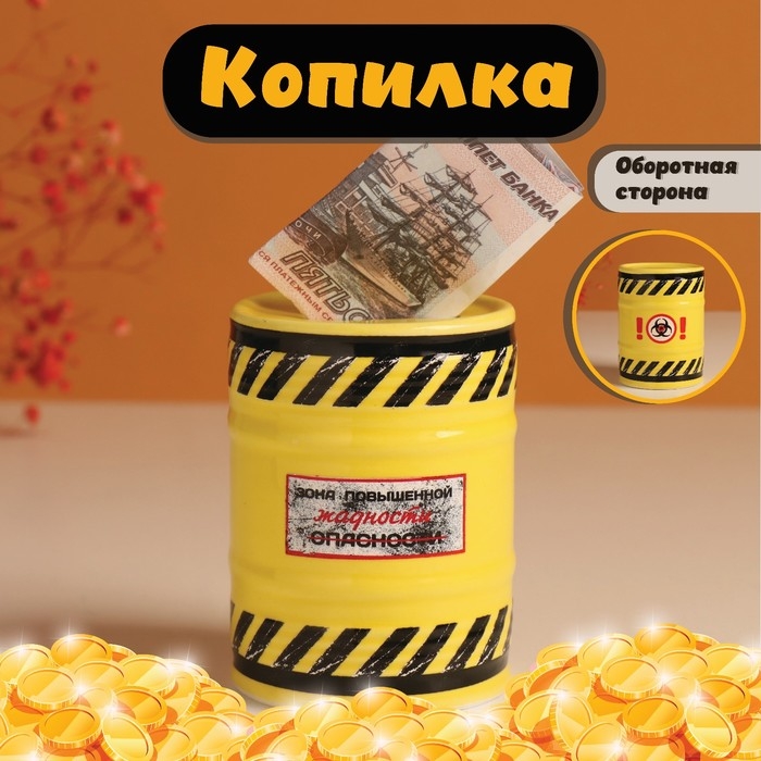 Копилка керамика Копилка керамика "Зона повышенной жадности" жёлтая 6,5х6,5х9 см