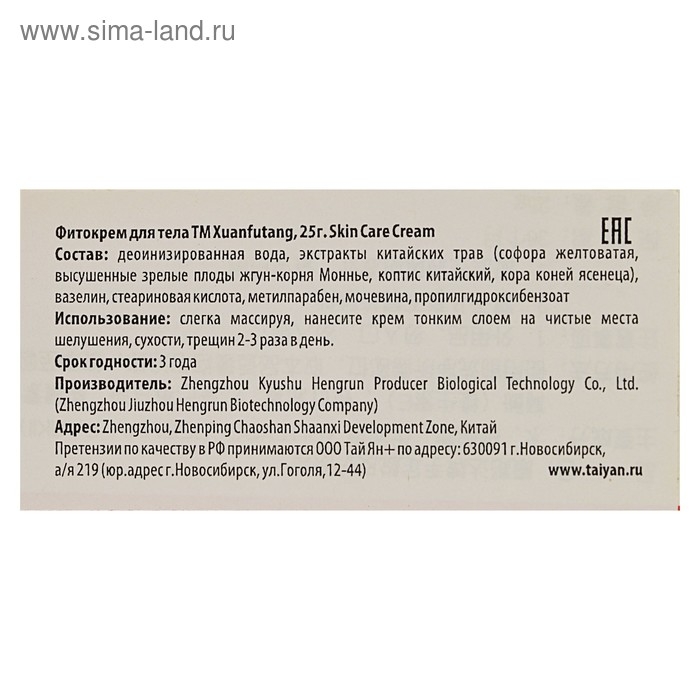 Фитокрем Skin Care Cream от трещин и шелушения на руках и ногах, 25 гр Фитокрем Skin Care Cream от трещин и шелушения на руках и ногах, 25 гр