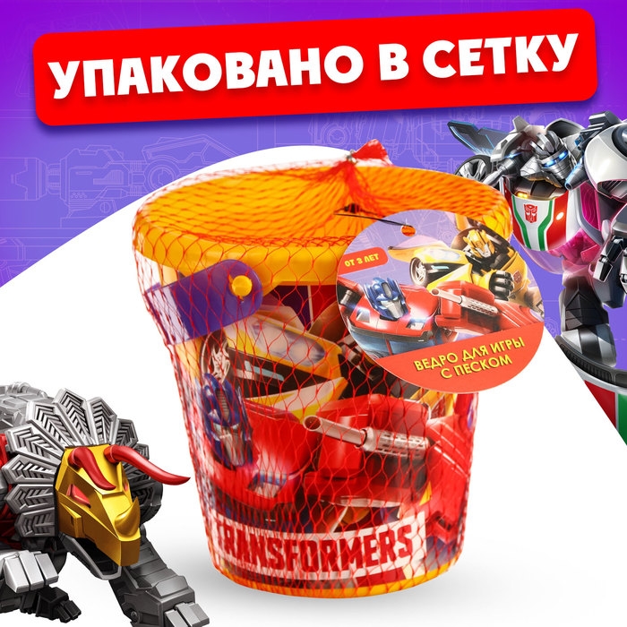 Ведро для игры с песком «Трансформеры», 1 л Ведро для игры с песком «Трансформеры», 1 л