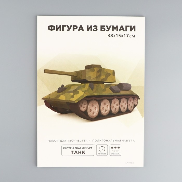 Набор для создания полигональной фигуры «Танк» Набор для создания полигональной фигуры «Танк»