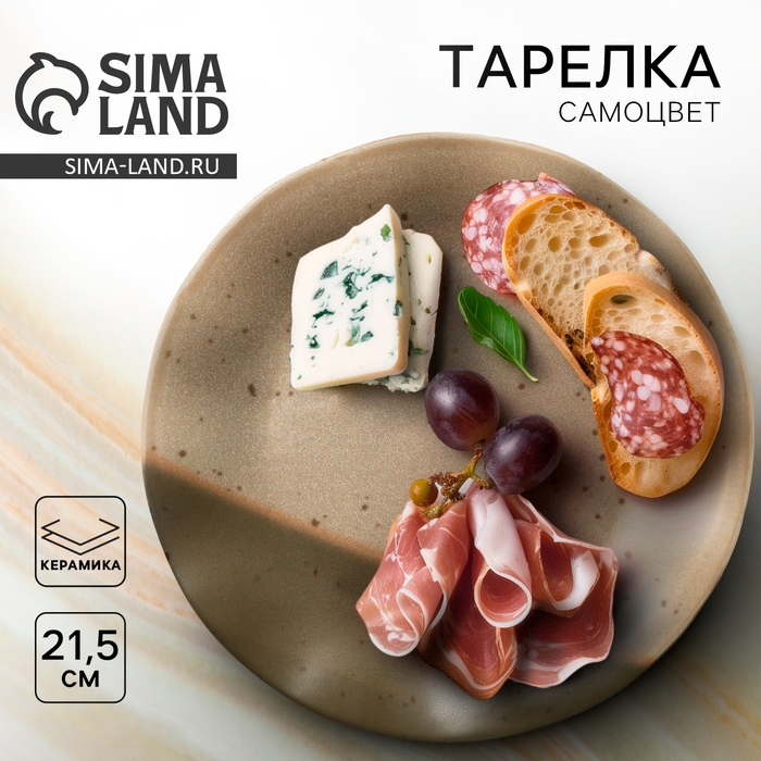 Тарелка керамическая «Самоцвет», 21.5 см, цвет бежевый Тарелка керамическая «Самоцвет», 21.5 см, цвет бежевый