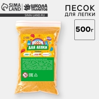 Песок для детского творчества Color sand, жёлтый 500 г