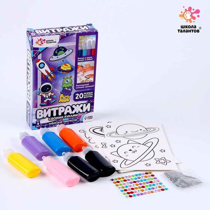 Набор для творчества «Раскрась витражики: Космос», 20 шт. в наборе Набор для творчества «Раскрась витражики: Космос», 20 шт. в наборе