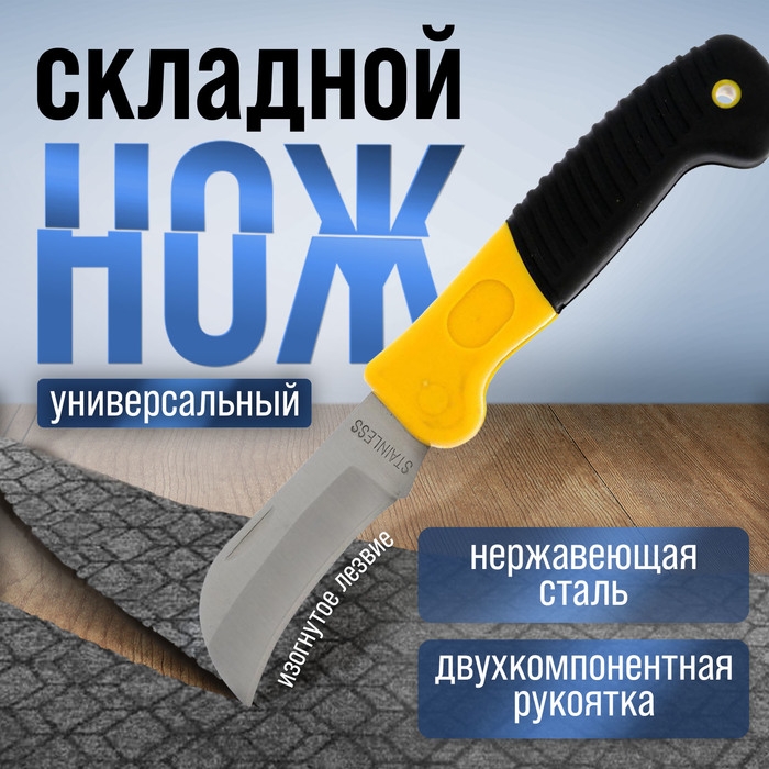 Нож универсальный складной ТУНДРА, 2К рукоятка, изогнутое лезвие, нержавеющая сталь Нож универсальный складной ТУНДРА, 2К рукоятка, изогнутое лезвие, нержавеющая сталь