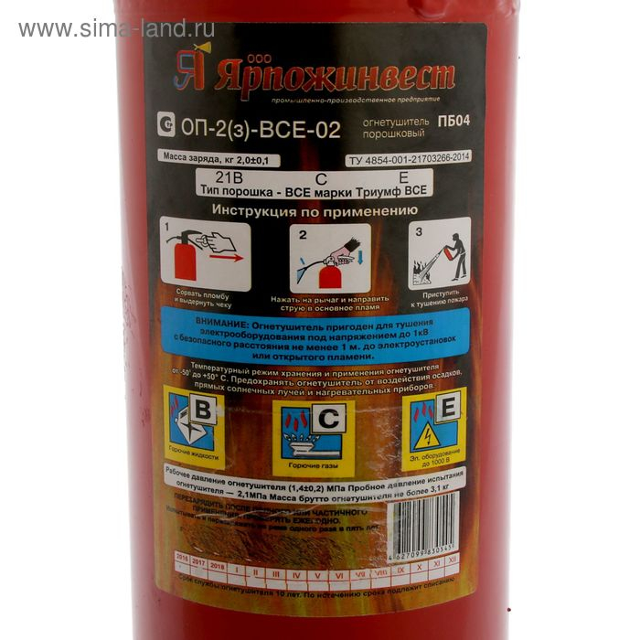 Огнетушитель порошковый  Огнетушитель порошковый "Ярпожинвест" ОП-2(3), BCE-02(А)
