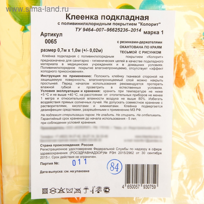 Клеёнка с ПВХ-покрытием, 70х100 см, на резинке, цвета МИКС Клеёнка с ПВХ-покрытием, 70х100 см, на резинке, цвета МИКС