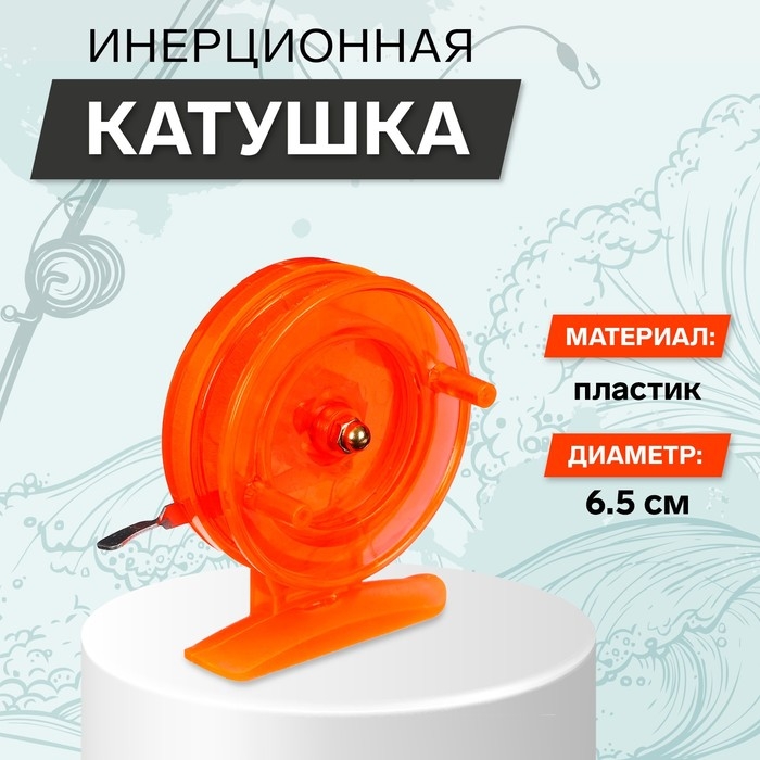 Катушка инерционная, пластик, диаметр 6.5 см, цвет оранжевый, 808S Катушка инерционная, пластик, диаметр 6.5 см, цвет оранжевый, 808S