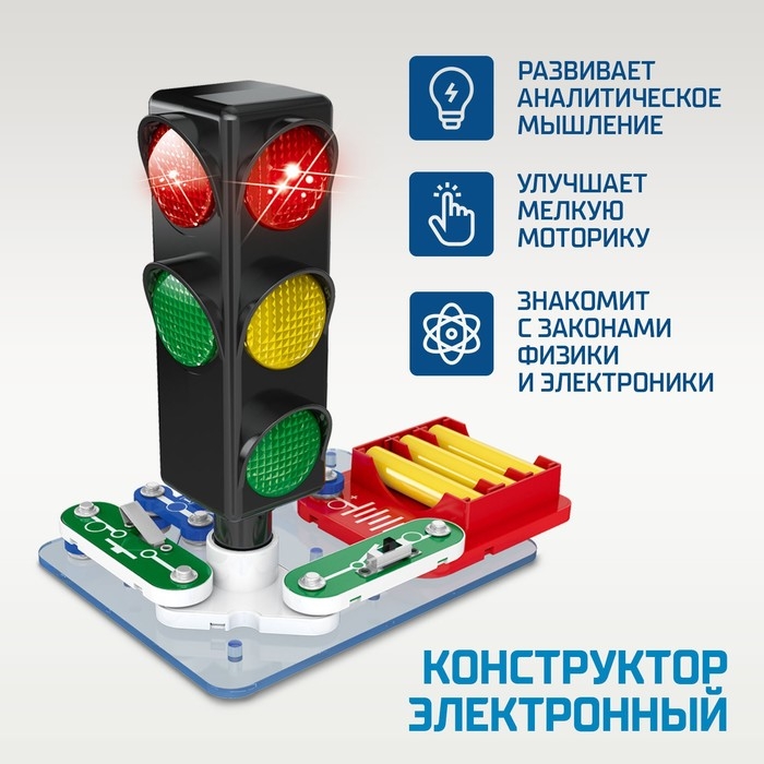 Электронный конструктор «Светофор», 8 элементов Электронный конструктор «Светофор», 8 элементов