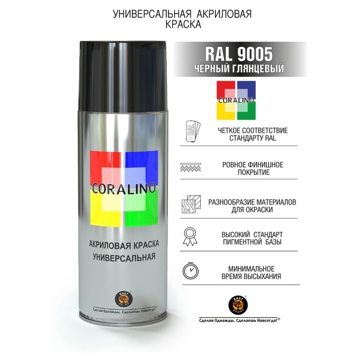 Аэрозольная краска эмаль  Черная Глянцевая 520мл CORALINO RAL9005 Аэрозольная краска эмаль  Черная Глянцевая 520мл CORALINO RAL9005